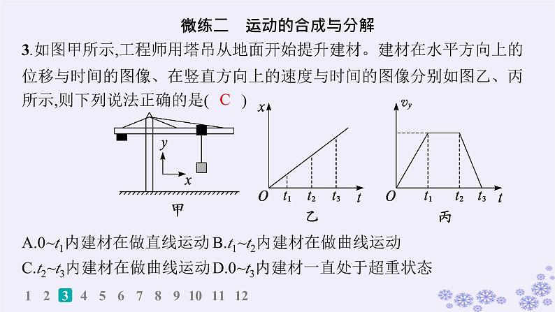 2025届高考物理一轮总复习第4单元曲线运动万有引力与航天作业9运动的合成与分解课件PPT第5页