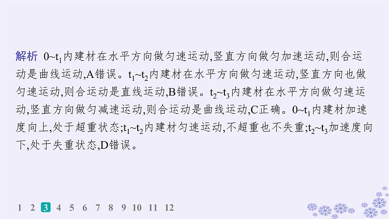 2025届高考物理一轮总复习第4单元曲线运动万有引力与航天作业9运动的合成与分解课件PPT第6页