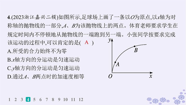 2025届高考物理一轮总复习第4单元曲线运动万有引力与航天作业9运动的合成与分解课件PPT第7页