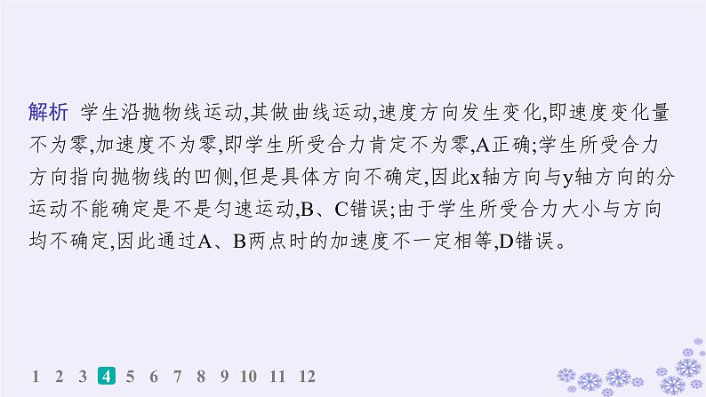 2025届高考物理一轮总复习第4单元曲线运动万有引力与航天作业9运动的合成与分解课件PPT第8页