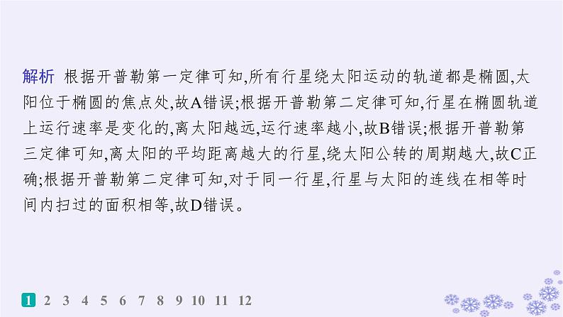 2025届高考物理一轮总复习第4单元曲线运动万有引力与航天作业12万有引力与天体运动相对论课件PPT第3页