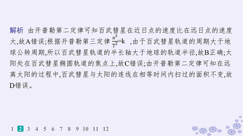2025届高考物理一轮总复习第4单元曲线运动万有引力与航天作业12万有引力与天体运动相对论课件PPT第5页