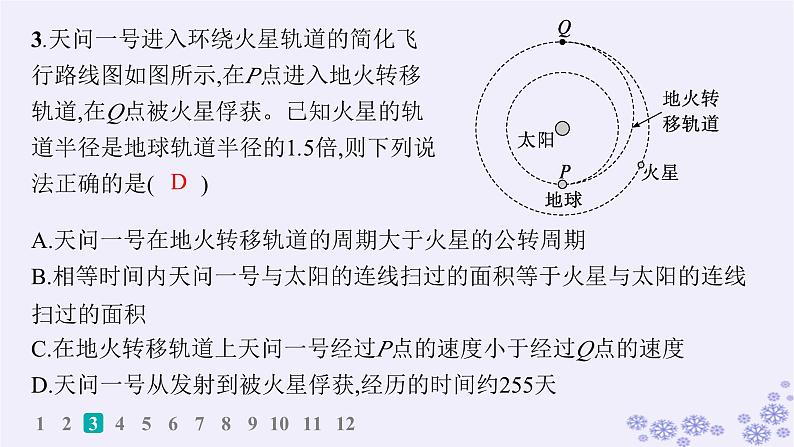 2025届高考物理一轮总复习第4单元曲线运动万有引力与航天作业12万有引力与天体运动相对论课件PPT第6页