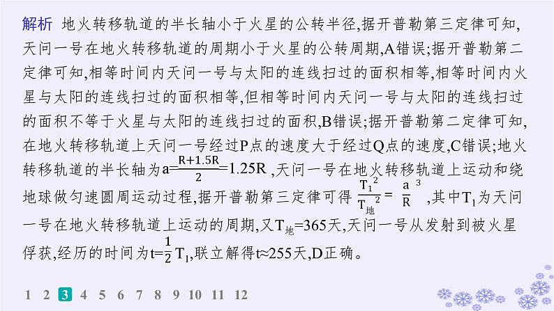 2025届高考物理一轮总复习第4单元曲线运动万有引力与航天作业12万有引力与天体运动相对论课件PPT第7页