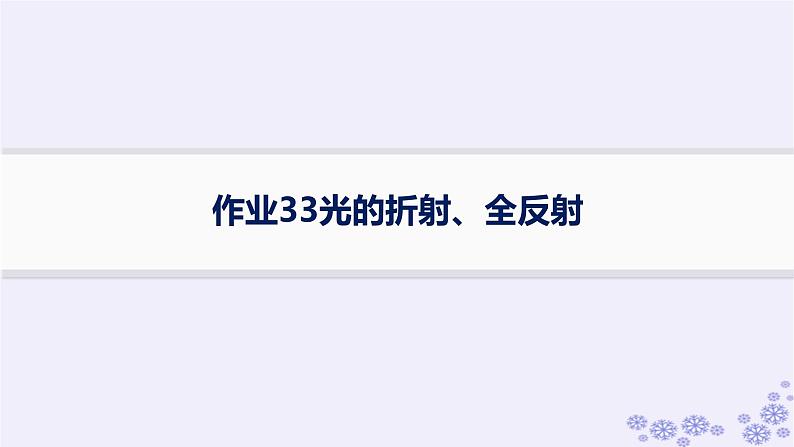 2025届高考物理一轮总复习第15单元热学热点练11气体实验定律与热力学第一定律的综合应用课件新人教版 (43)第1页
