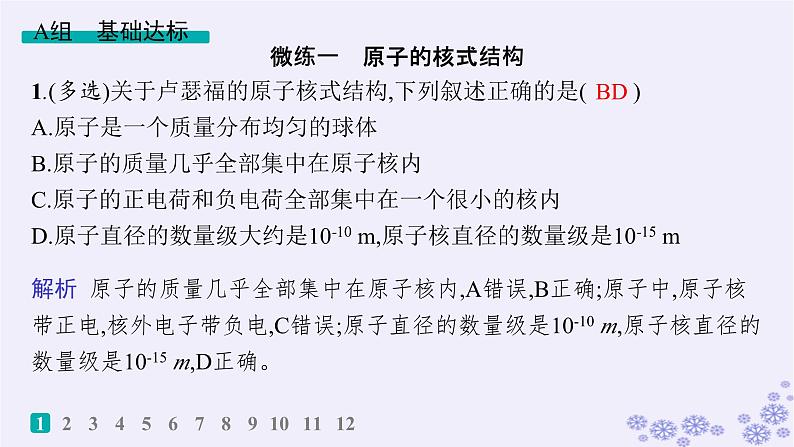 2025届高考物理一轮总复习第15单元热学热点练11气体实验定律与热力学第一定律的综合应用课件新人教版 (48)第2页