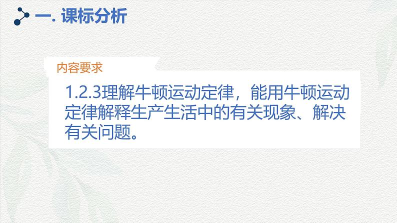 4.3牛顿第二定律(Scqra研习式课堂教学设计)课件 -2024-2025学年高一上学期物理人教版(2019)必修第一册第3页