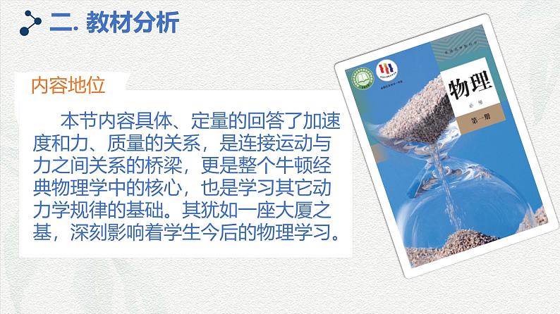 4.3牛顿第二定律(Scqra研习式课堂教学设计)课件 -2024-2025学年高一上学期物理人教版(2019)必修第一册第4页