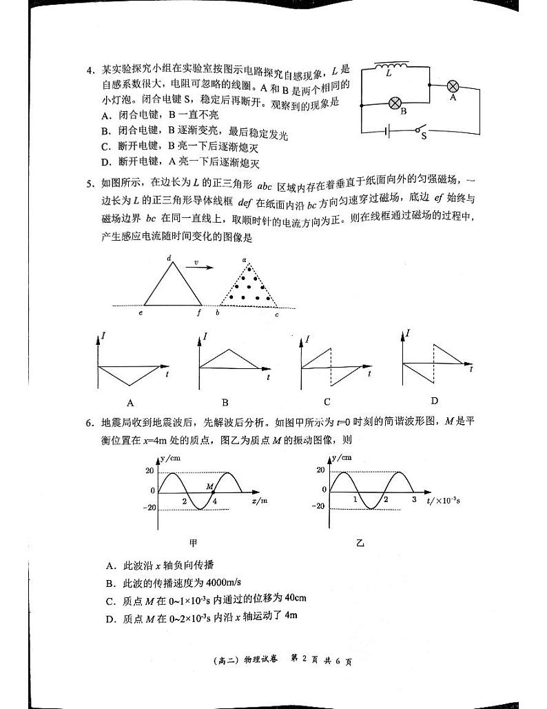 广东省深圳市2023-2024学年高二下学期期末调研考试+物理试卷(含答案)02