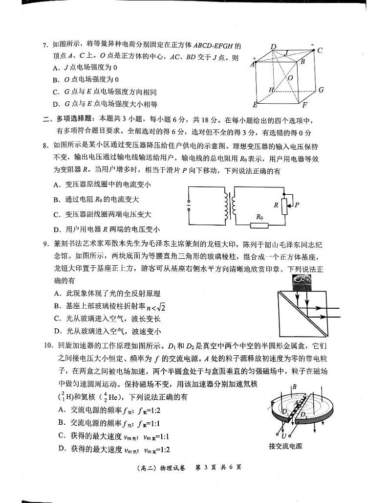 广东省深圳市2023-2024学年高二下学期期末调研考试+物理试卷(含答案)03