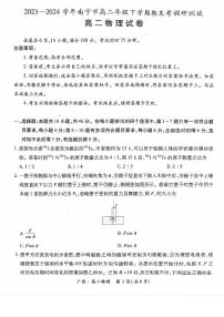 广西壮族自治区2023-2024学年南宁市高二年级下学期期末考试调研测试+物理试卷（含答案）