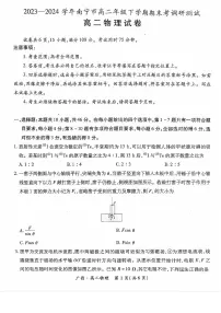 广西壮族自治区2023-2024学年南宁市高二年级下学期期末考试调研测试+物理试卷(含答案)