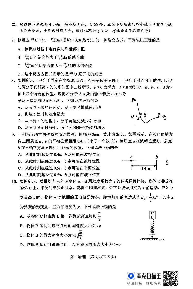 河南省南阳市2023-2024学年高二下学期期终质量评估+物理试卷(含答案)03