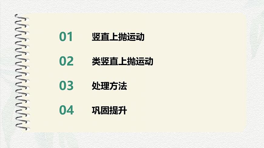 2.4.1豎直上拋運(yùn)動(dòng)  課件 -2024-2025學(xué)年高一上學(xué)期物理人教版（2019）必修第一冊(cè)第2頁(yè)