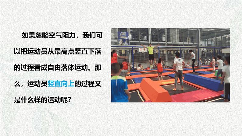 2.4.1竖直上抛运动 课件 -2024-2025学年高一上学期物理人教版(2019)必修第一册第5页