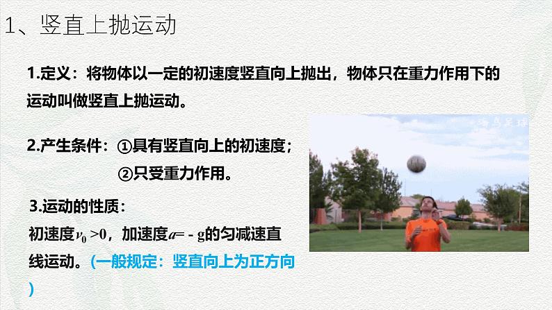 2.4.1竖直上抛运动 课件 -2024-2025学年高一上学期物理人教版(2019)必修第一册第7页