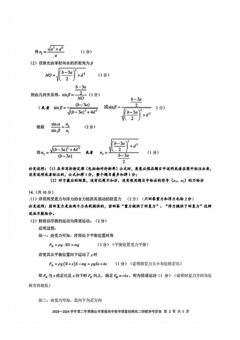 广东省佛山市2023~2024学年下学期普通高中教学质量检测+物理试卷(含答案)02