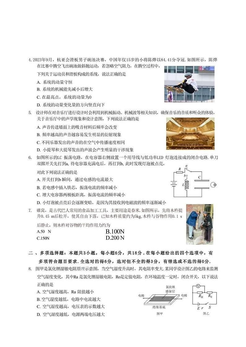 广东省佛山市2023~2024学年下学期普通高中教学质量检测+物理试卷(含答案)02