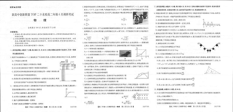 河南省新高中创新联盟TOP二十名校2023-2024学年高二下学期6月调研考试+物理试卷(含答案)01