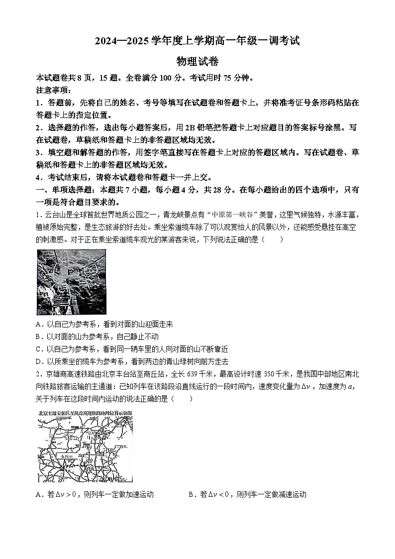 云南省玉溪市元江哈尼族彝族傣族自治县第一中学2024-2025学年高一上学期9月月考物理试题第1页