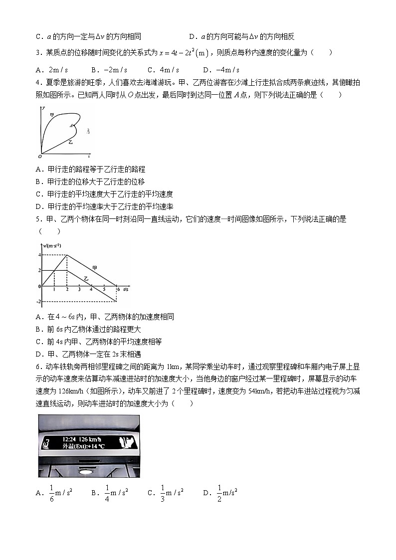 云南省玉溪市元江哈尼族彝族傣族自治县第一中学2024-2025学年高一上学期9月月考物理试题第2页