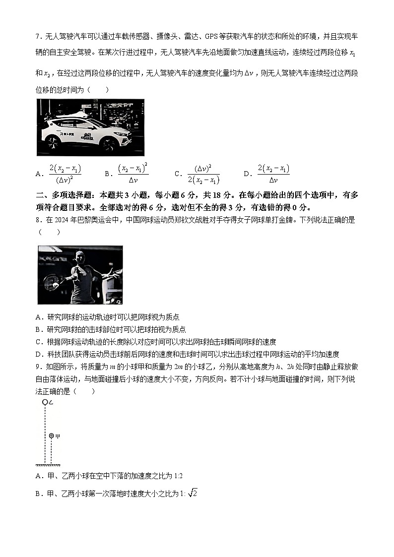 云南省玉溪市元江哈尼族彝族傣族自治县第一中学2024-2025学年高一上学期9月月考物理试题第3页