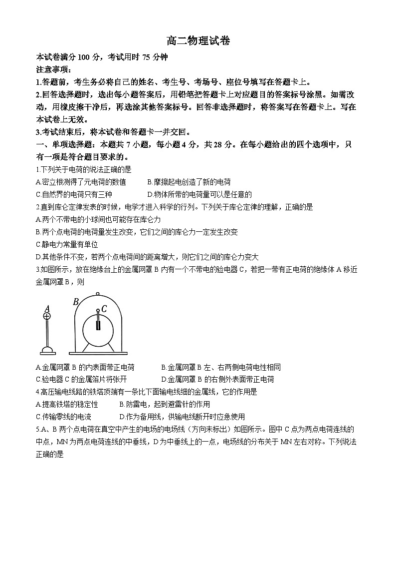 吉林省名校联盟2024-2025学年高二上学期9月联考物理试题第1页