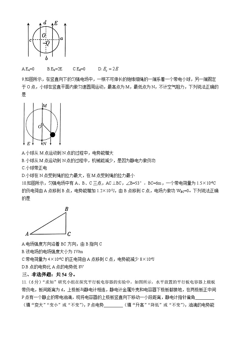 吉林省名校联盟2024-2025学年高二上学期9月联考物理试题第3页