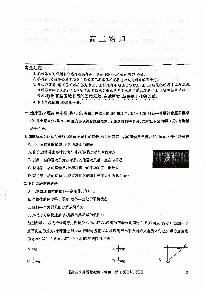 甘肃、青海、宁夏部分学校2024-2025学年高三上学期9月联考物理试卷01
