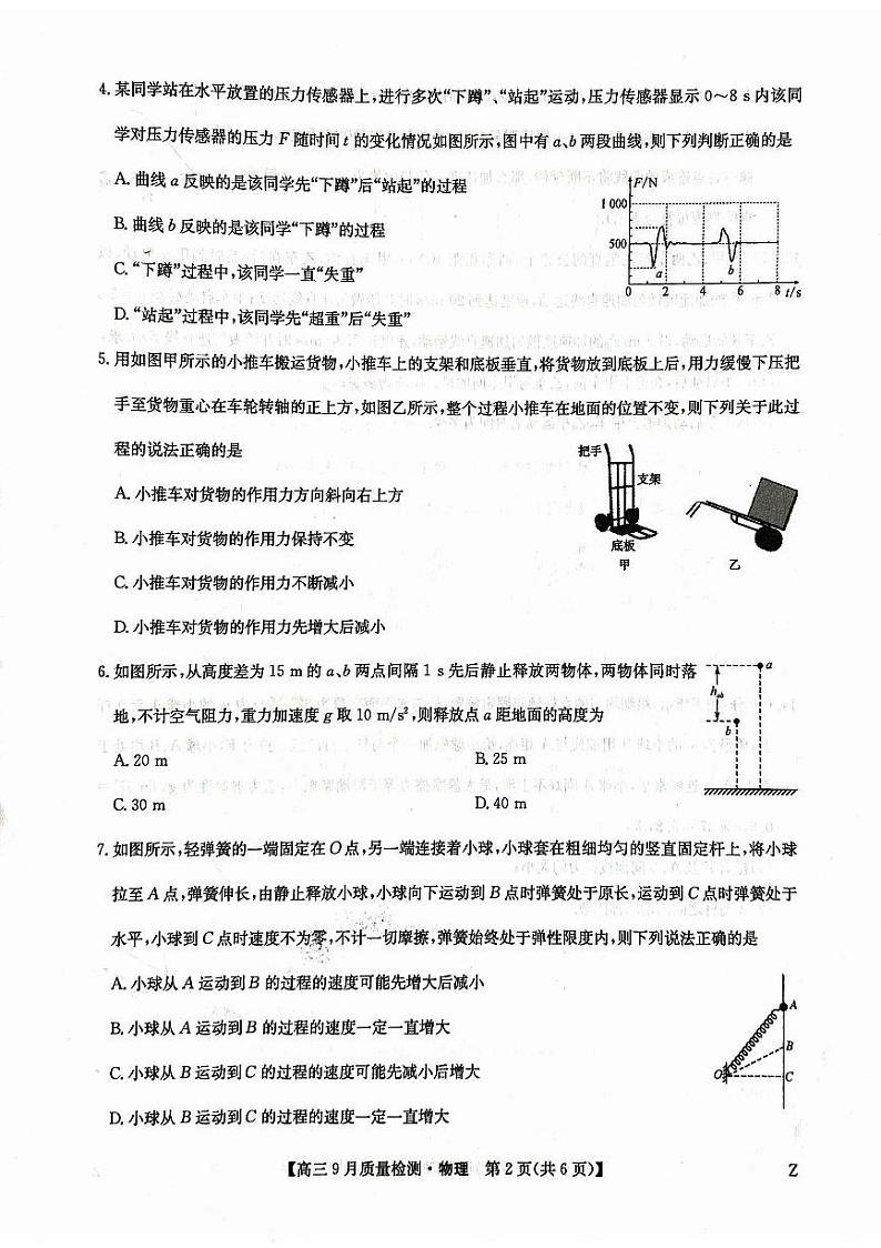 甘肃、青海、宁夏部分学校2024-2025学年高三上学期9月联考物理试卷02