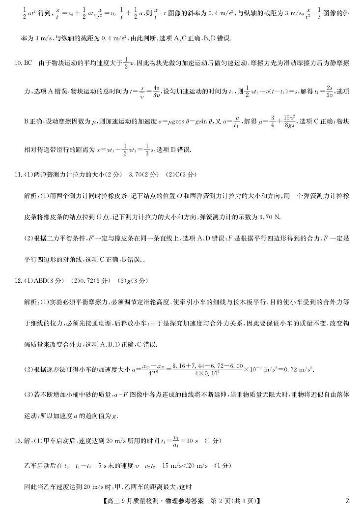 甘肃、青海、宁夏部分学校2024-2025学年高三上学期9月联考物理试卷02