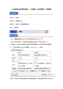 高中物理人教版 (2019)必修 第一册第一章 运动的描述4 速度变化快慢的描述——加速度精品巩固练习