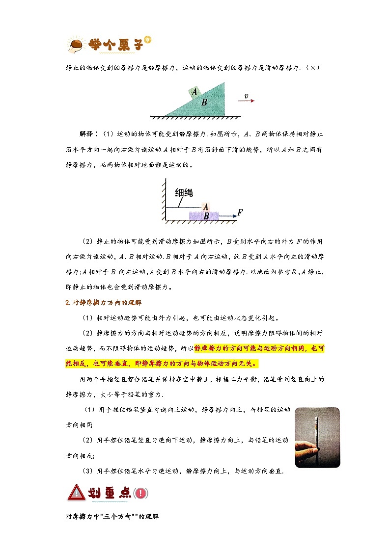 3.2 摩擦力(讲义) -2024-2025年初升高物理讲义(人教版2019必修第一册)03