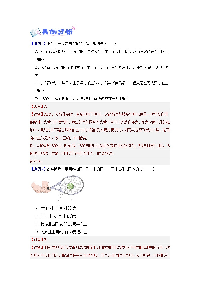 3.3 牛顿第三定律(讲义) -2024-2025年初升高物理讲义(人教版2019必修第一册)03