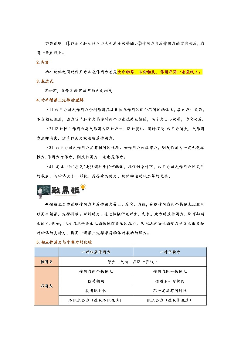 3.3 牛顿第三定律(讲义) -2024-2025年初升高物理讲义(人教版2019必修第一册)02