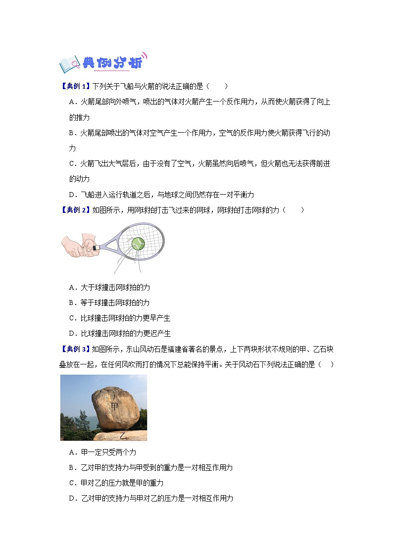 3.3 牛顿第三定律(讲义) -2024-2025年初升高物理讲义(人教版2019必修第一册)03