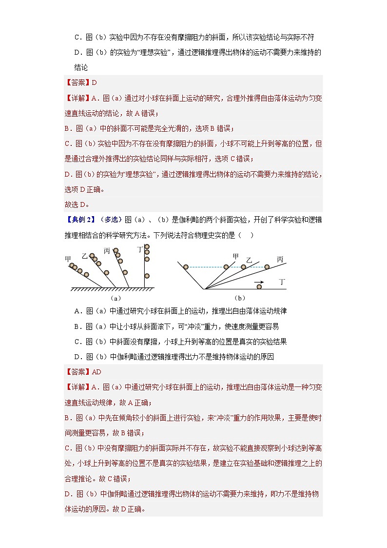 4.1 牛顿第一定律(讲义) -2024-2025年初升高物理讲义(人教版2019必修第一册)03