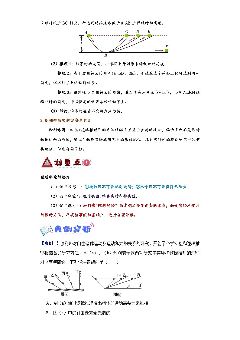 4.1 牛顿第一定律(讲义) -2024-2025年初升高物理讲义(人教版2019必修第一册)02
