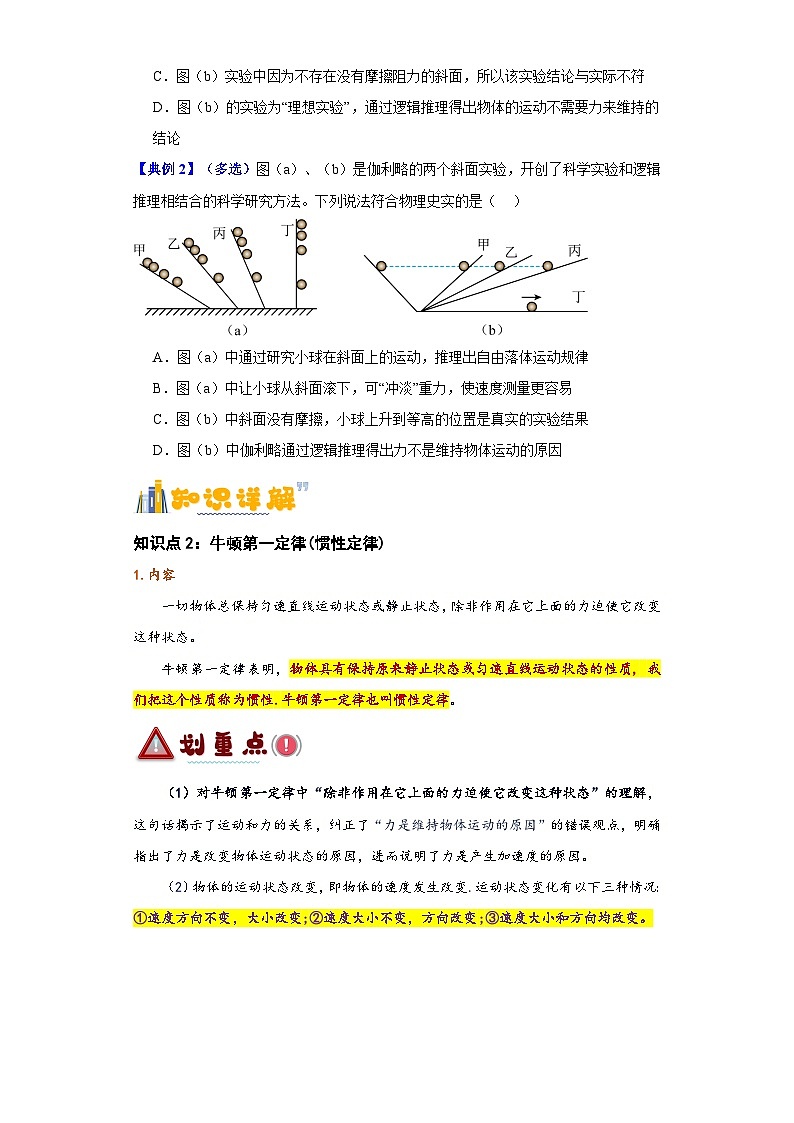 4.1 牛顿第一定律(讲义) -2024-2025年初升高物理讲义(人教版2019必修第一册)03
