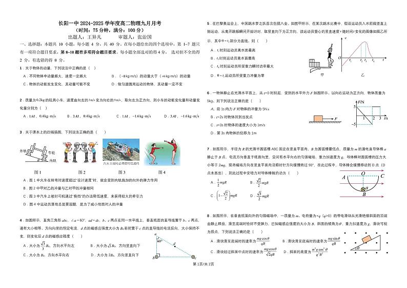 长阳一中2024-2025年度高二9月月考物理试卷第1页
