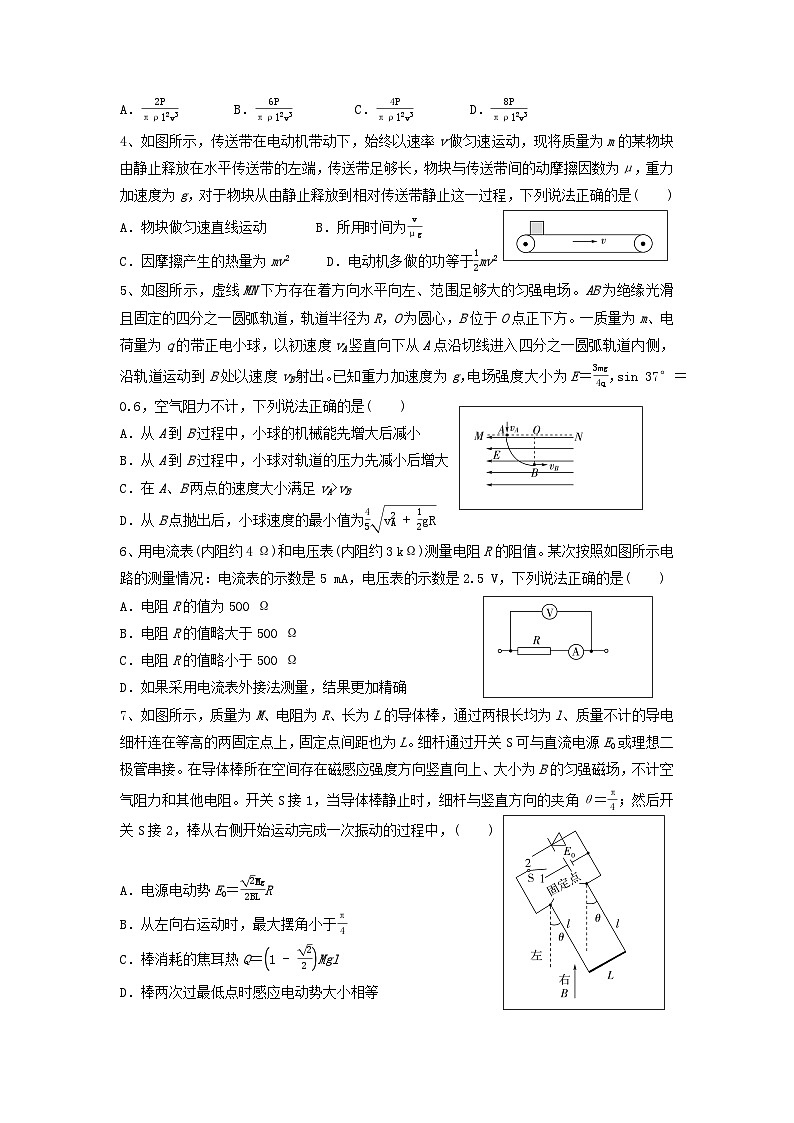 湖北省随州市广水市第二高级中学2024-2025学年高三上学期9月月考物理试题第2页