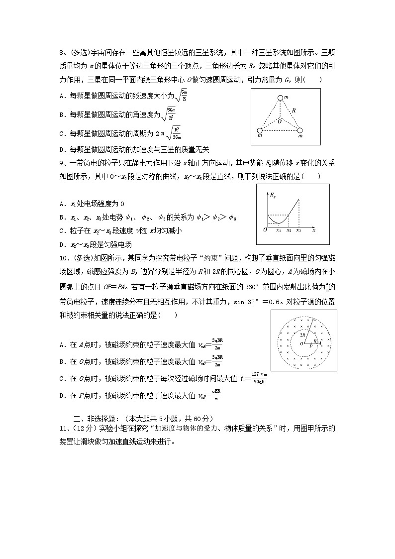 湖北省随州市广水市第二高级中学2024-2025学年高三上学期9月月考物理试题第3页
