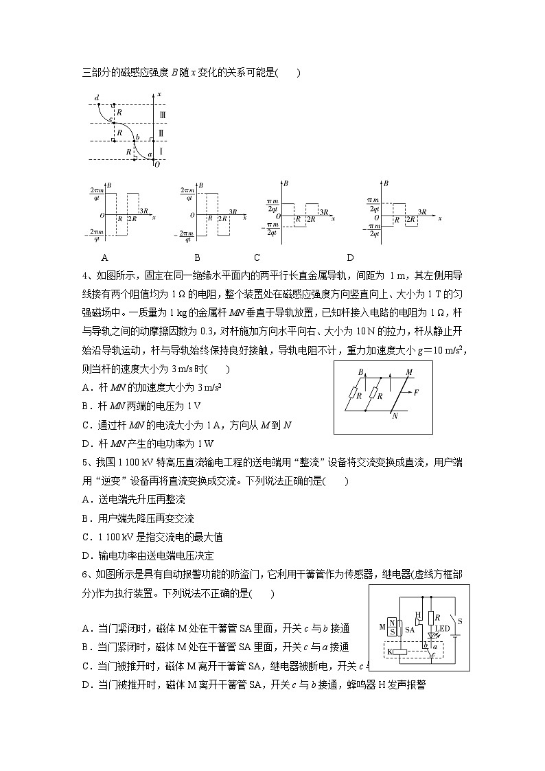 湖北省随州市广水市第二高级中学2024-2025学年高二上学期9月月考物理试题第2页