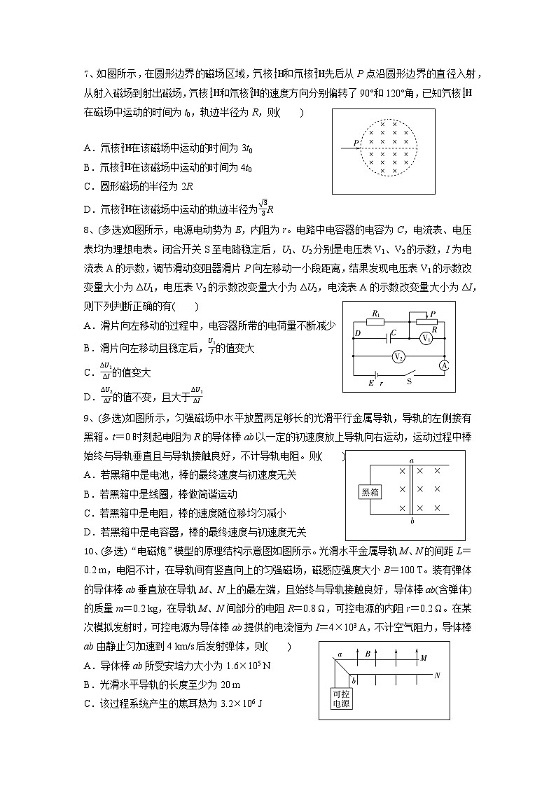 湖北省随州市广水市第二高级中学2024-2025学年高二上学期9月月考物理试题第3页