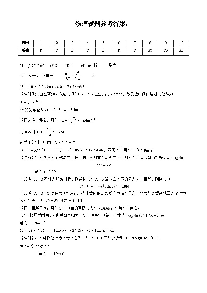 物理答案第1页