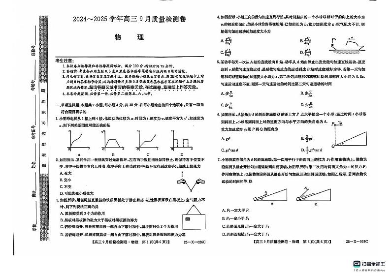 2025届山西高三上学期9月质检物理第1页