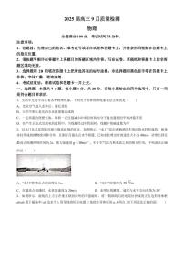 2025届山西高三上学期9月联考物理试题+答案