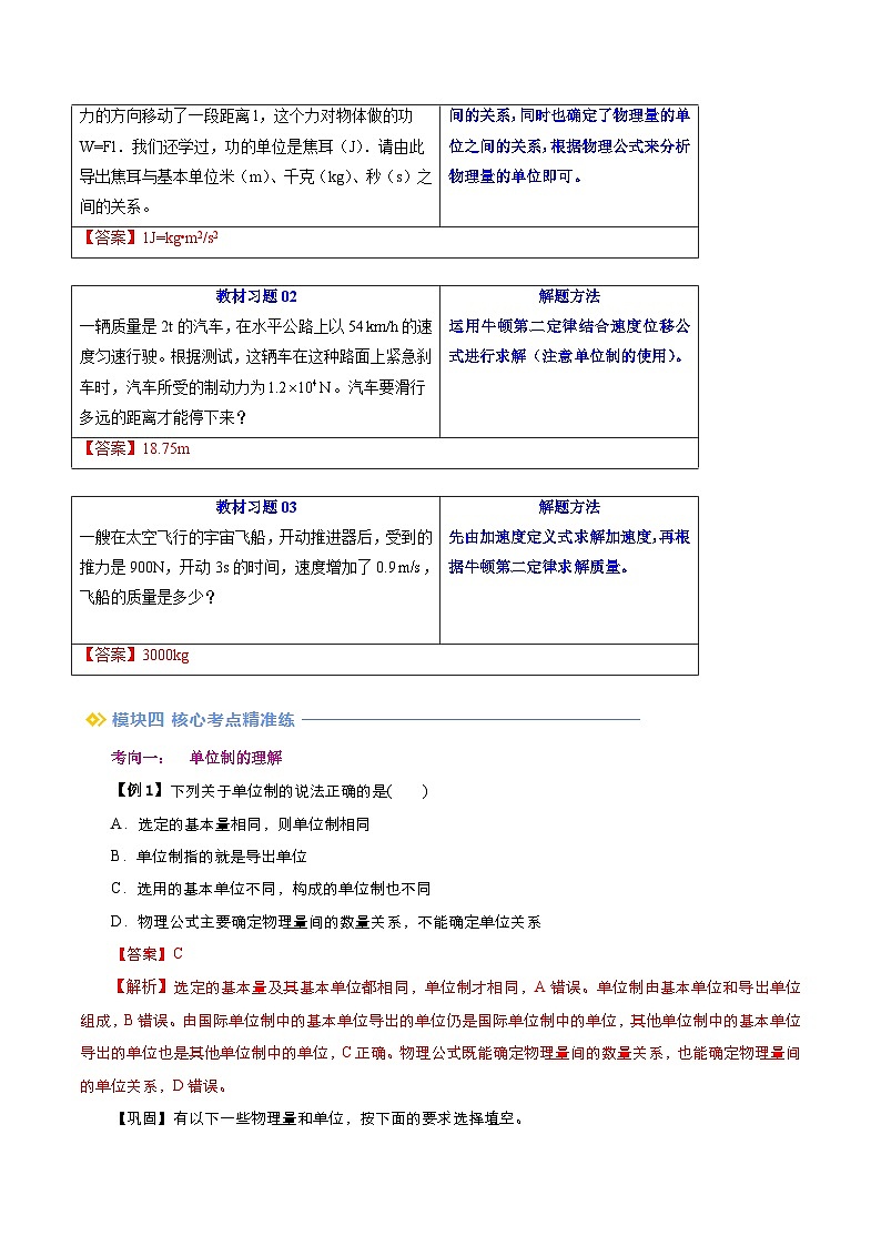 第17讲 力学单位制-【讲义】2024年新高一物理讲义(人教版2019必修第一册)03