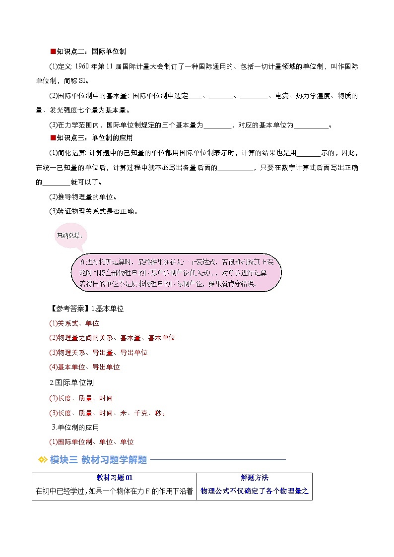 第17讲 力学单位制-【讲义】2024年新高一物理讲义(人教版2019必修第一册)02