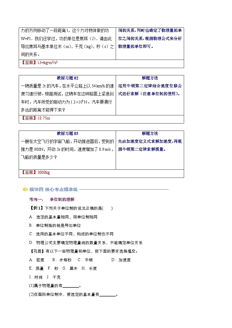 第17讲 力学单位制-【讲义】2024年新高一物理讲义(人教版2019必修第一册)03